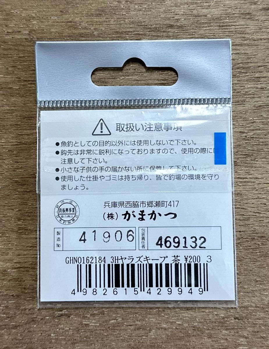 [新品] がまかつ がまへら ヤラズキープ 3号(茶) 14枚セット #ヘラブナ #渓流 #フック #gamakatsu