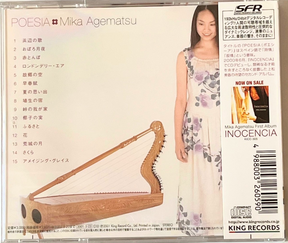 新品未開封 上松美香　poesia CD アルバム