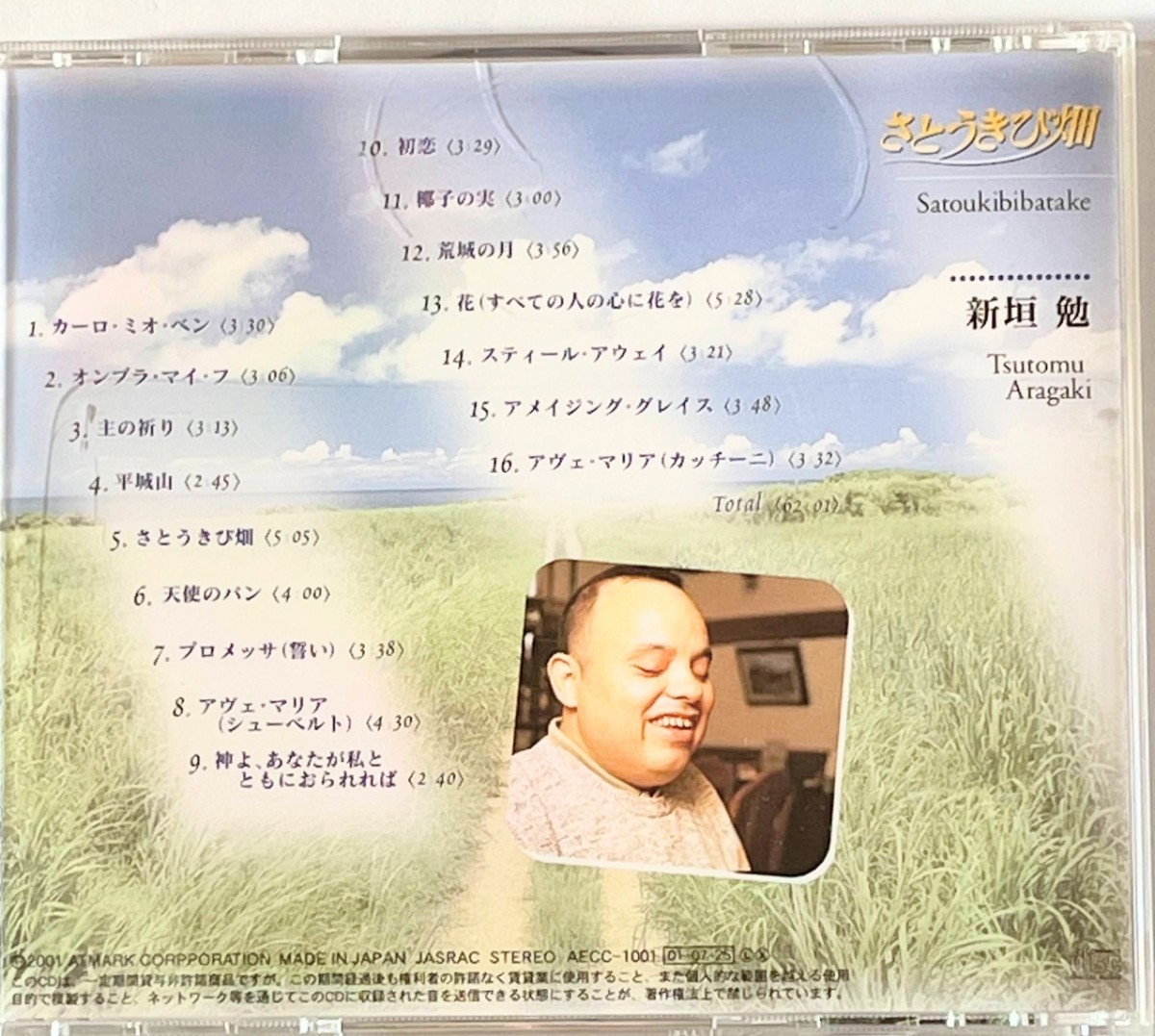 新垣勉　さとうきび畑　CD アルバム