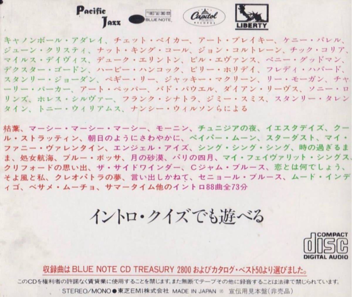 JAZZ名盤中の名曲88曲！イントロカタログ EMI Presents！88曲のイントロクイズに！チャレンジ！★激レア CD ★プロモサンプラー