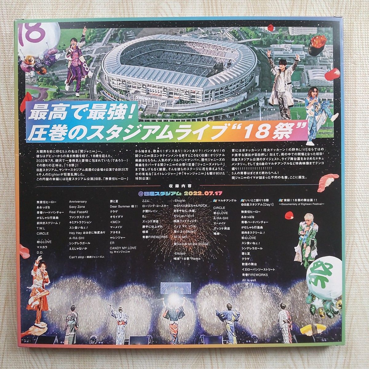 関ジャニ∞  STADIUM 18祭 初回限定版 Blu-ray スーパーエイト