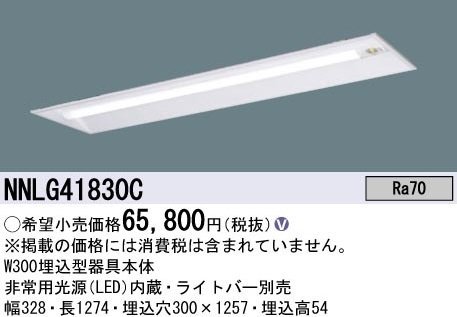 NNLG41830C パナソニック 非常用照明器具 天井埋込型 40形 30分間 ライトバー別売 下面開放型 22年製_画像1