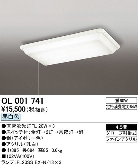 ODELIC(オーデリック)　蛍光灯シーリングライト　OL001741　50Hz　20W蛍光灯×3本タイプ　4.5畳_画像1