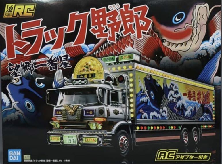 アオシマ 1/32 RCトラック野郎 No.SP 一番星 望郷一番星 ACアダプター付き 2023年12月発売