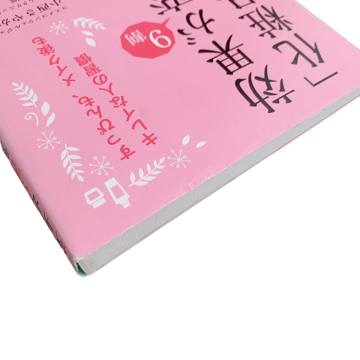 効果が9割変わる「化粧品」の使い方 : すっぴんも、メイク後もキレイな人の習慣