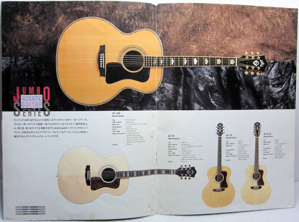 GUILD GUITAR CATALOGUE★ギルド ギター カタログ★D-100.D-55.JF-100.JF-4.Songbird.Artist-Award★山野楽器1992_画像9