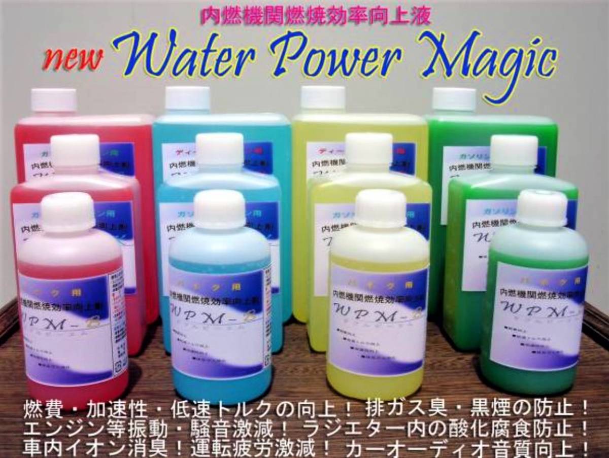 驚異の分子細分化効果！ＷＰＭ ラジエター添加剤完全液体 7478c★ＷＰＭ－Ｇガソリン車用１Ｌの画像1