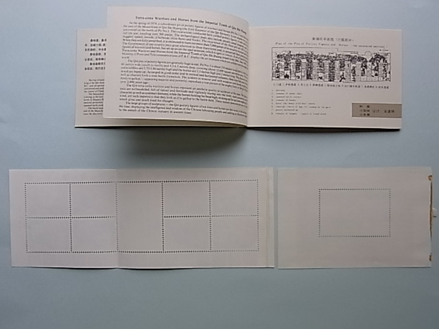 15■中国切手　1983年　SB9　「兵馬俑　切手帳」　アルバム収納の為、分割　NH　未使用　中国人民郵政_画像6