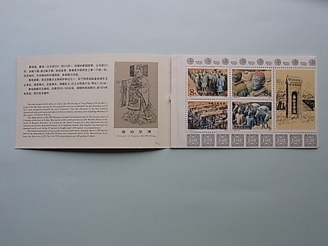 15■中国切手　1983年　SB9　「兵馬俑　切手帳」　アルバム収納の為、分割　NH　未使用　中国人民郵政_画像2