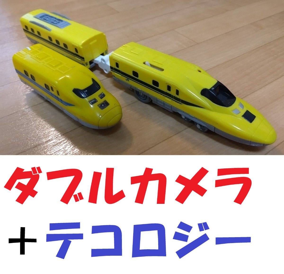プラレール スマホで運転 ダブルカメラドクターイエロー + プラレール スマホで運転 ダブルカメラドクターイエロー +