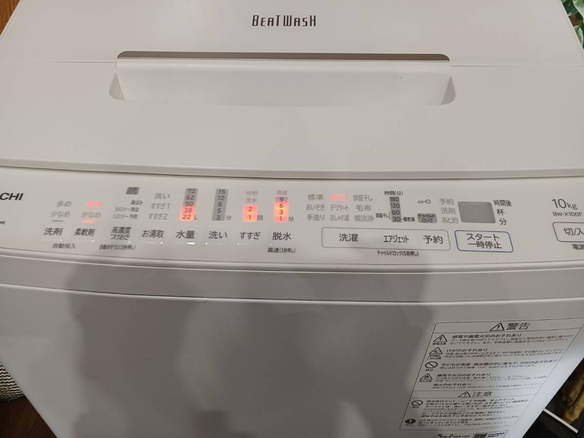 12069-04★HITACHI/日立 BW-X100F 全自動電気洗濯機 ビートウォッシュ 10kg 2021年製★_画像10