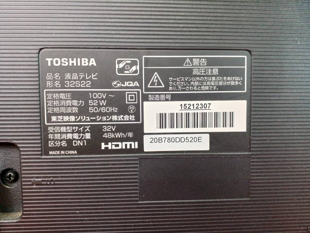 12076-00★東芝/TOSHIBA レグザ REGZA ハイビジョン液晶テレビ 32S22 32V型★_画像7