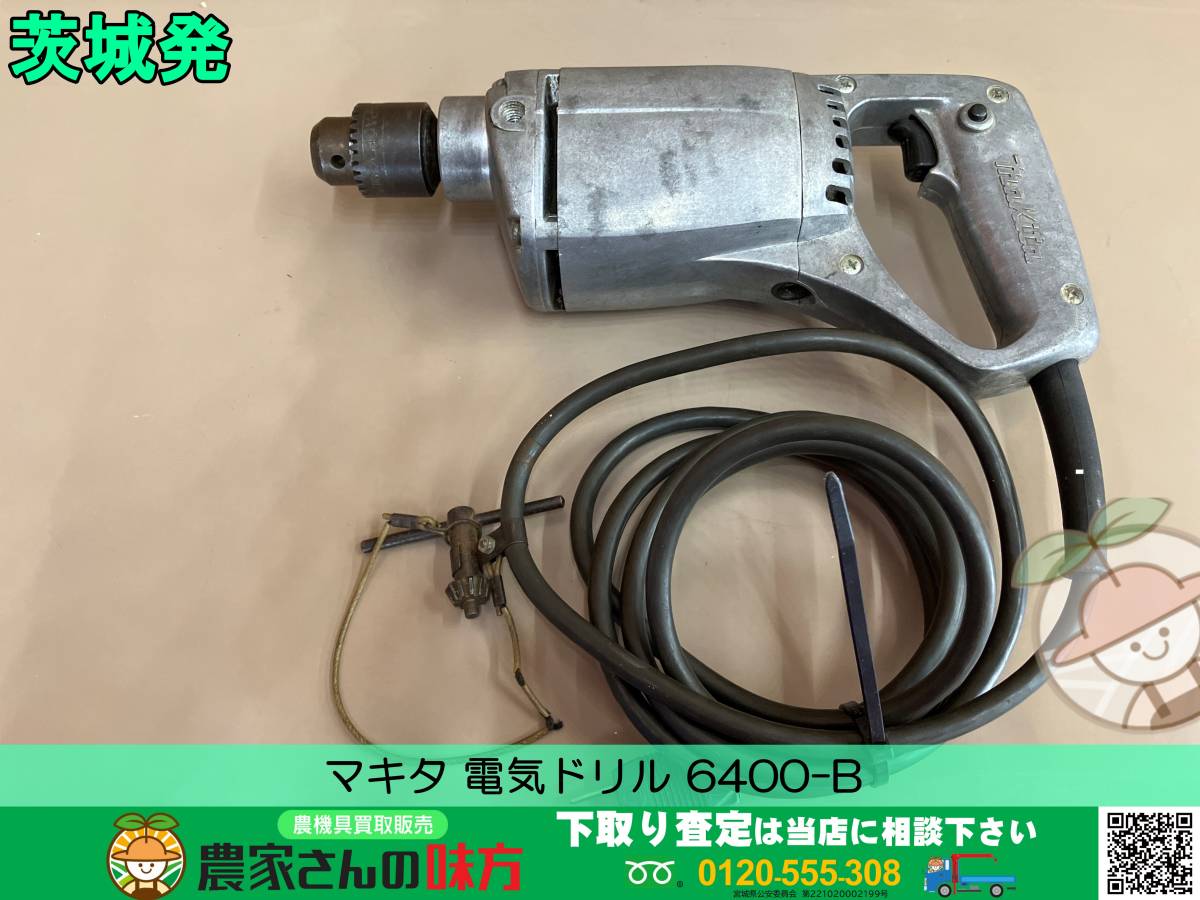 茨城発 マキタ 中古 電気ドリル 6400-B_画像1