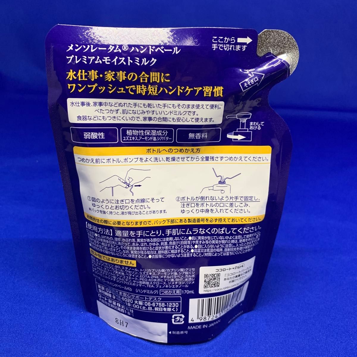 F7123 メンソレータム ハンドベール プレミアムモイストミルク つめかえ用 170mL