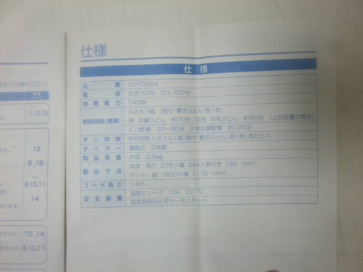 未使用！ふとん乾燥機★FD-F06A4　National　05年製　_画像4