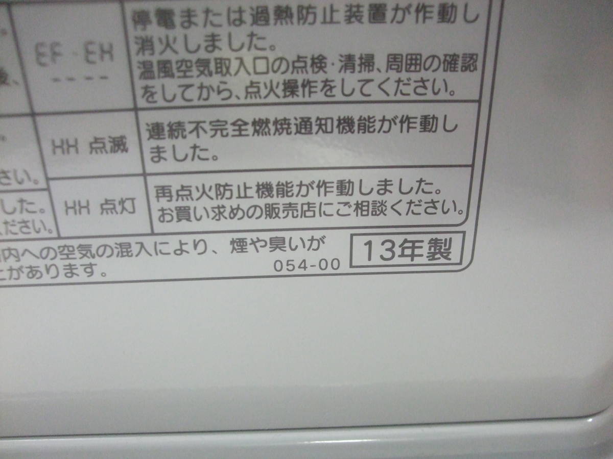 2）コロナ〈強制通気形開放式石油ストーブ　品番：FH-G3213Y　2013年製〉中古_画像8