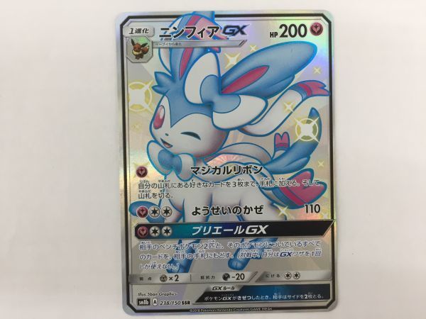 D6386-1218-77ポケモンカード ポケカ ニンフィア GX 238/150 SSR ようせいのかぜ