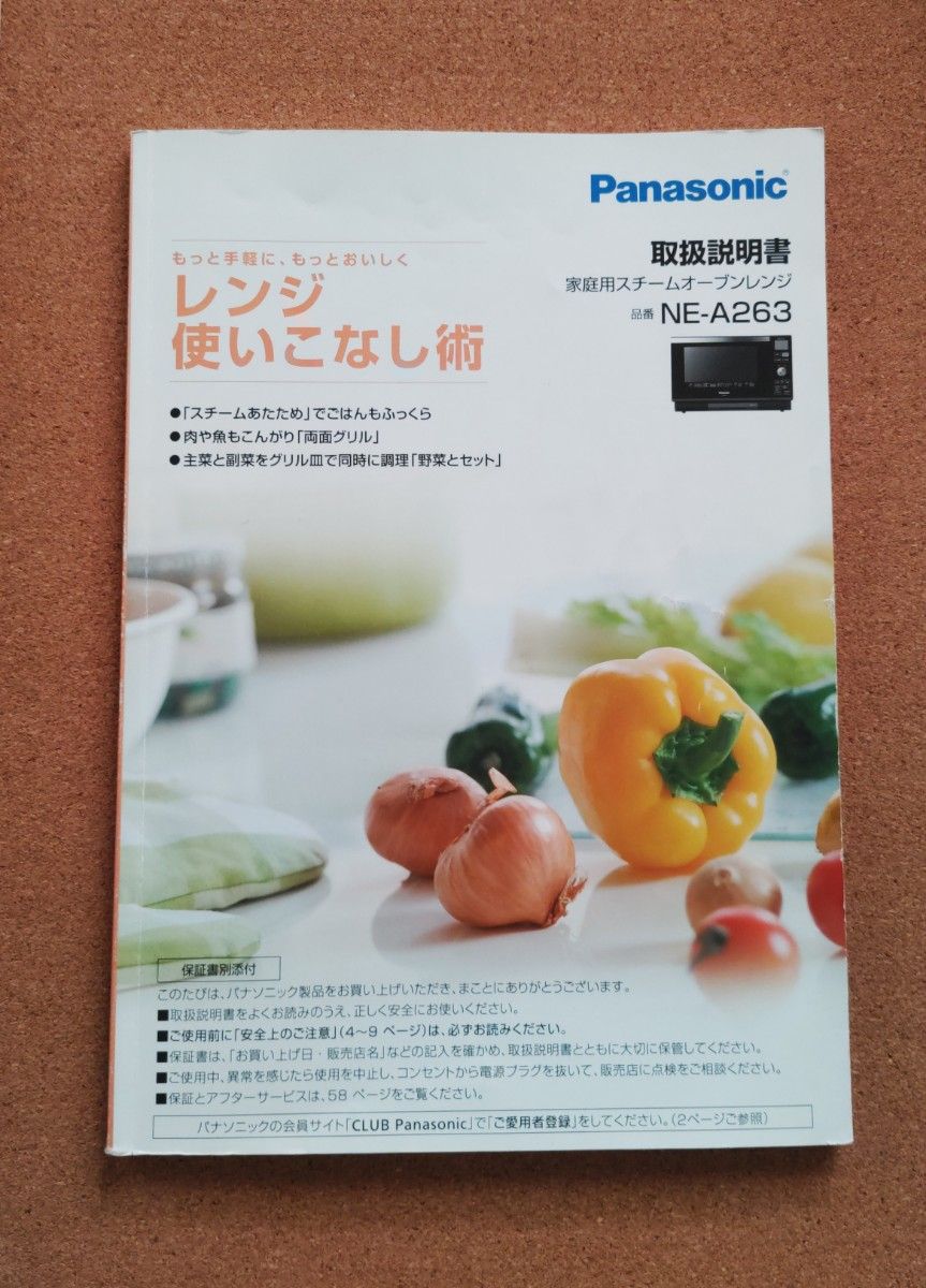 Panasonic ビストロ スチームオーブンレンジ 取扱説明書|Yahoo!フリマ(旧PayPayフリマ) Panasonic ビストロ スチームオーブンレンジ 取扱説明書|Yahoo!フリマ(旧PayPayフリマ)