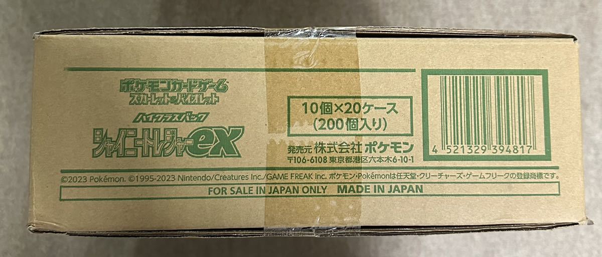 新品 ポケモンカードゲーム ハイクラスパック シャイニートレジャーex 未開封 1カートン 20BOX入り 送料込_画像5