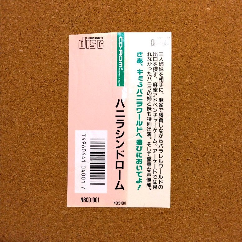 バニラシンドローム　・PCE・帯のみ・同梱可能・何個でも送料 230円_折れ・剥がれ