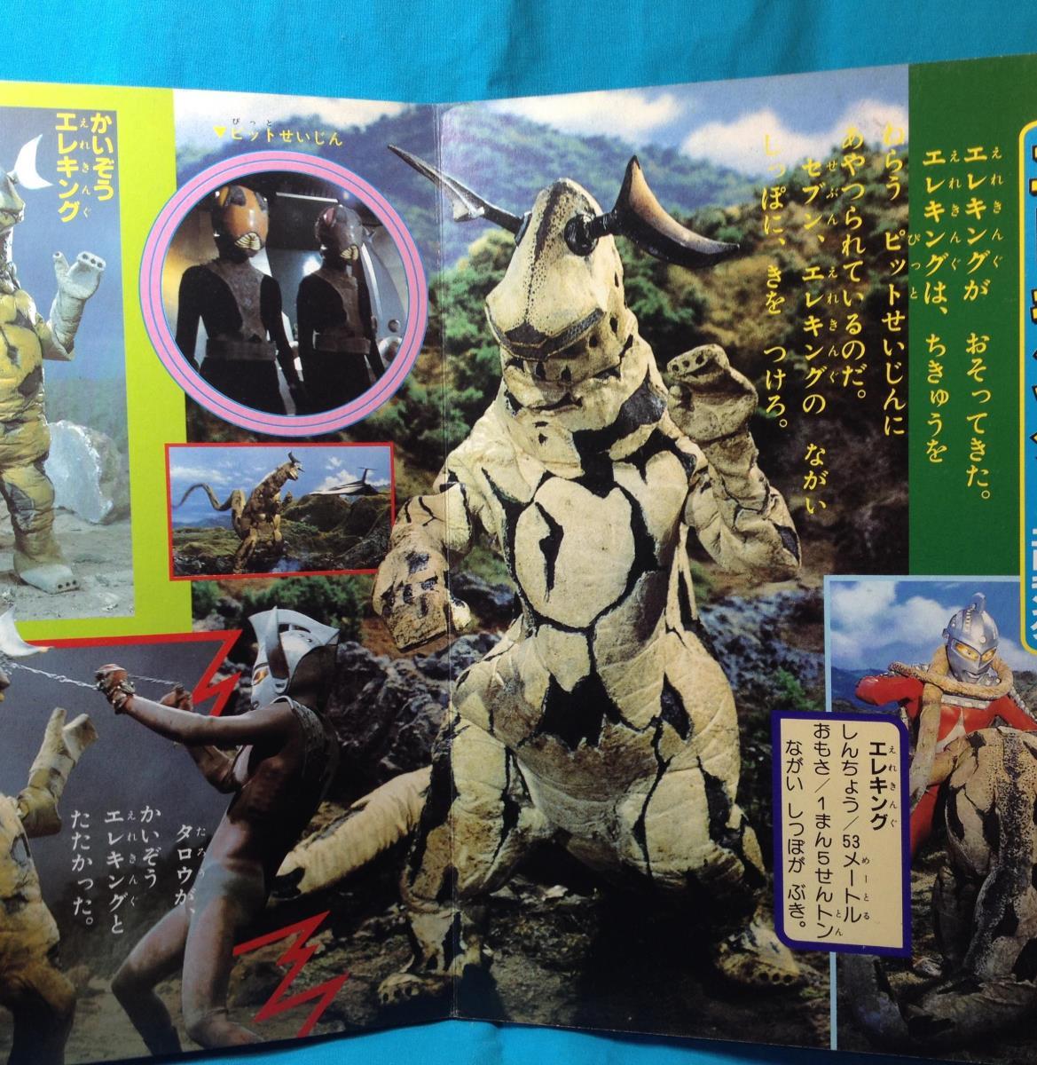 ヤフオク 絵本 でたぞ ウルトラ大怪獣 小学館のテレビ絵本 ヤフオク 絵本 でたぞ ウルトラ大怪獣 小学館のテレビ絵本