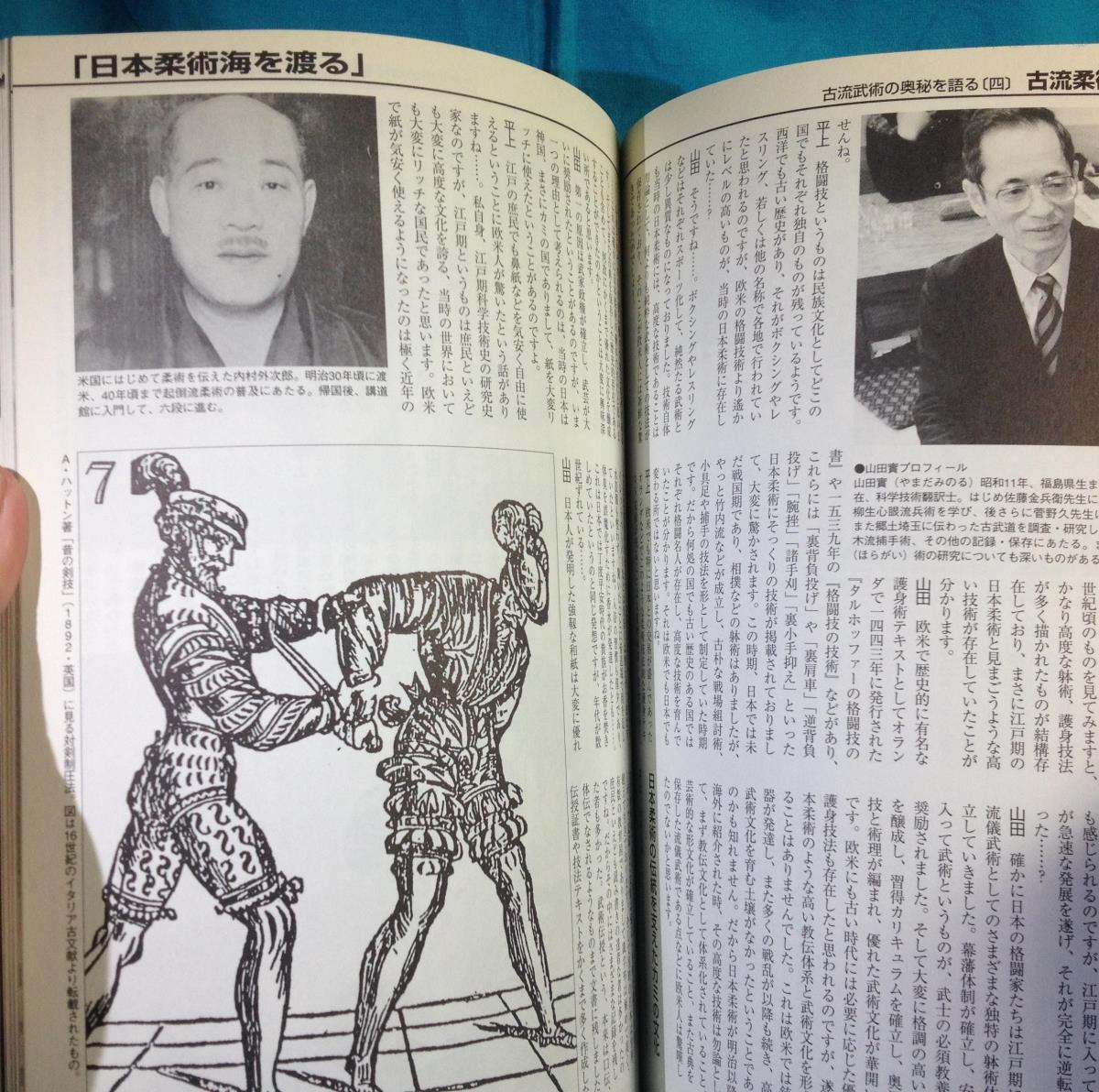 月刊 秘伝 1997年04月号 BABジャパン 琉球伝武術 沖縄の達人 _画像10