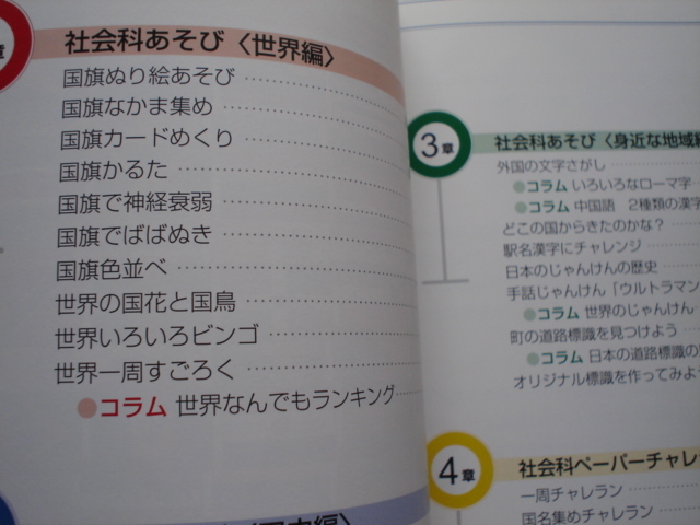 ＄楽しくまなぶ学習あそび　学びの興味がわいてくる社会科あそび　こどもくらぶ編_画像2