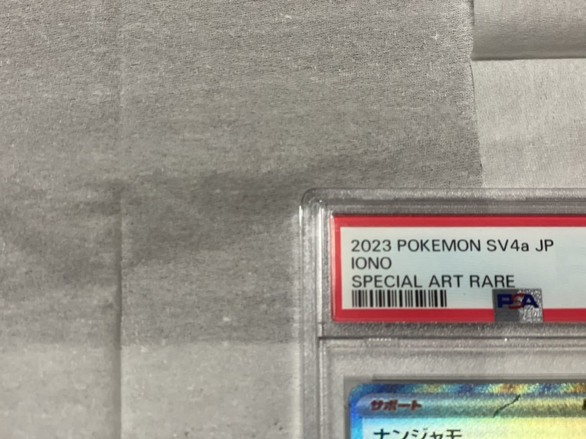 【PSA9】 ナンジャモ ex SAR シャイニートレジャー ex 350/190 lono SV4a SHINY Treasure ex Special Art Rare Pokemon 検:151 PSA10 _画像2