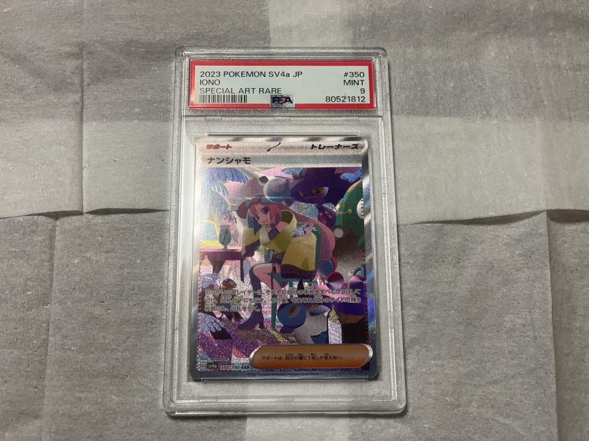 【PSA9】 ナンジャモ ex SAR シャイニートレジャー ex 350/190 lono SV4a SHINY Treasure ex Special Art Rare Pokemon 検:151 PSA10 _画像1