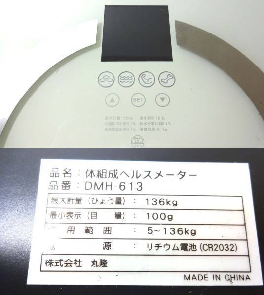 ^ body composition hell s meter DMH-613^H-12
