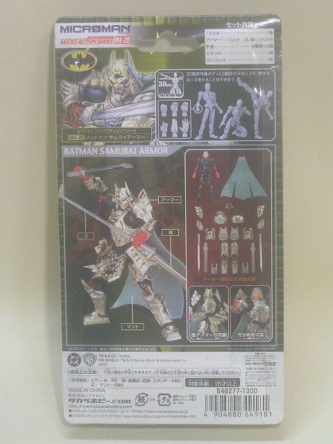 バットマン サムライアーマー MA-20 ミクロマン ミクロアクションシリーズ タカラ製 2005年 未開封品 現品状態品_画像3