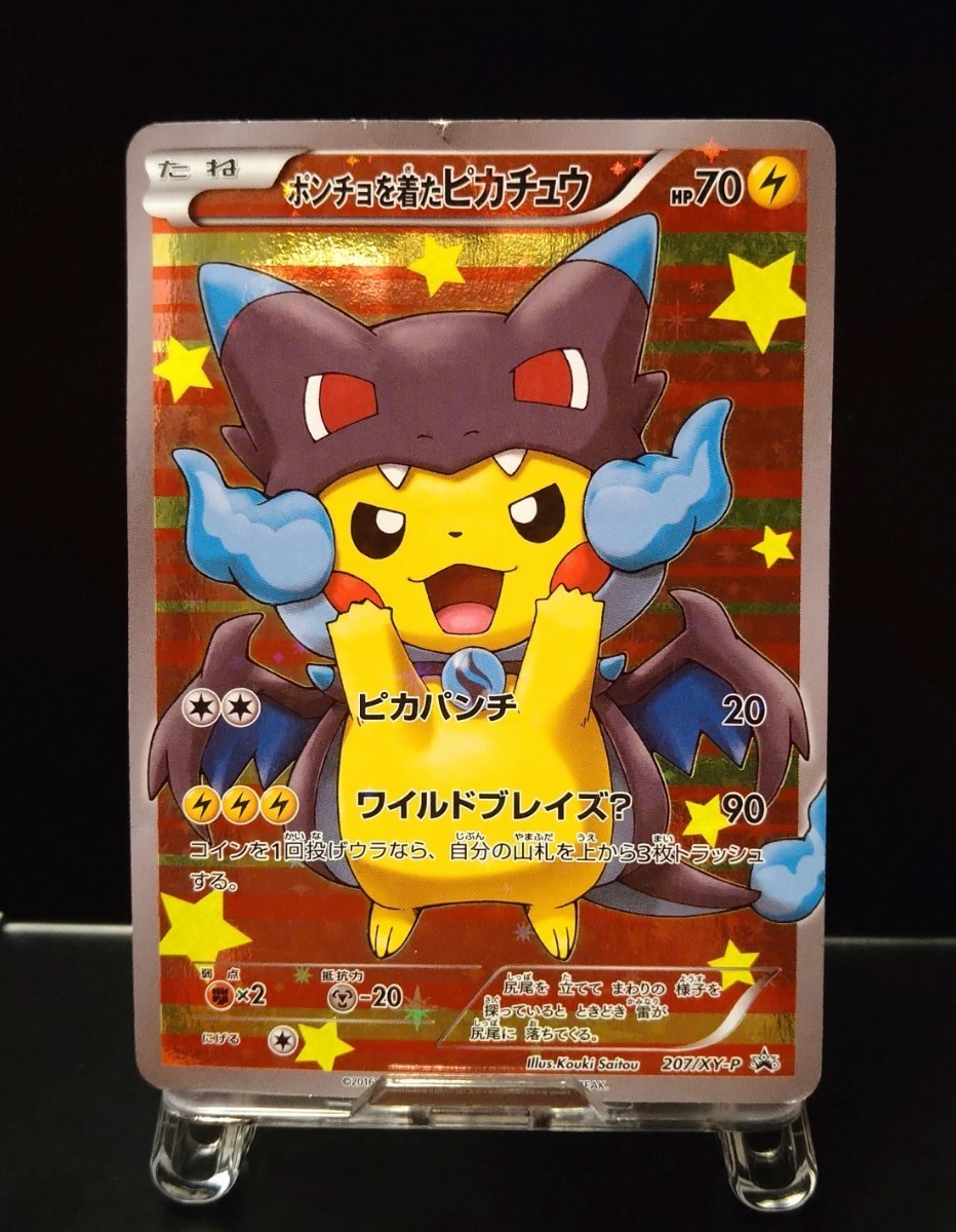 ポンチョを着たピカチュウ　メガリザードン　黒　ポケモンカード　ポケカ④