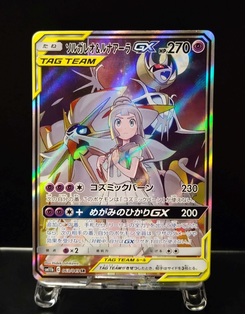 ソルガレオ&ルナアーラGX SR SA ポケモンカード ポケカ①｜Yahoo