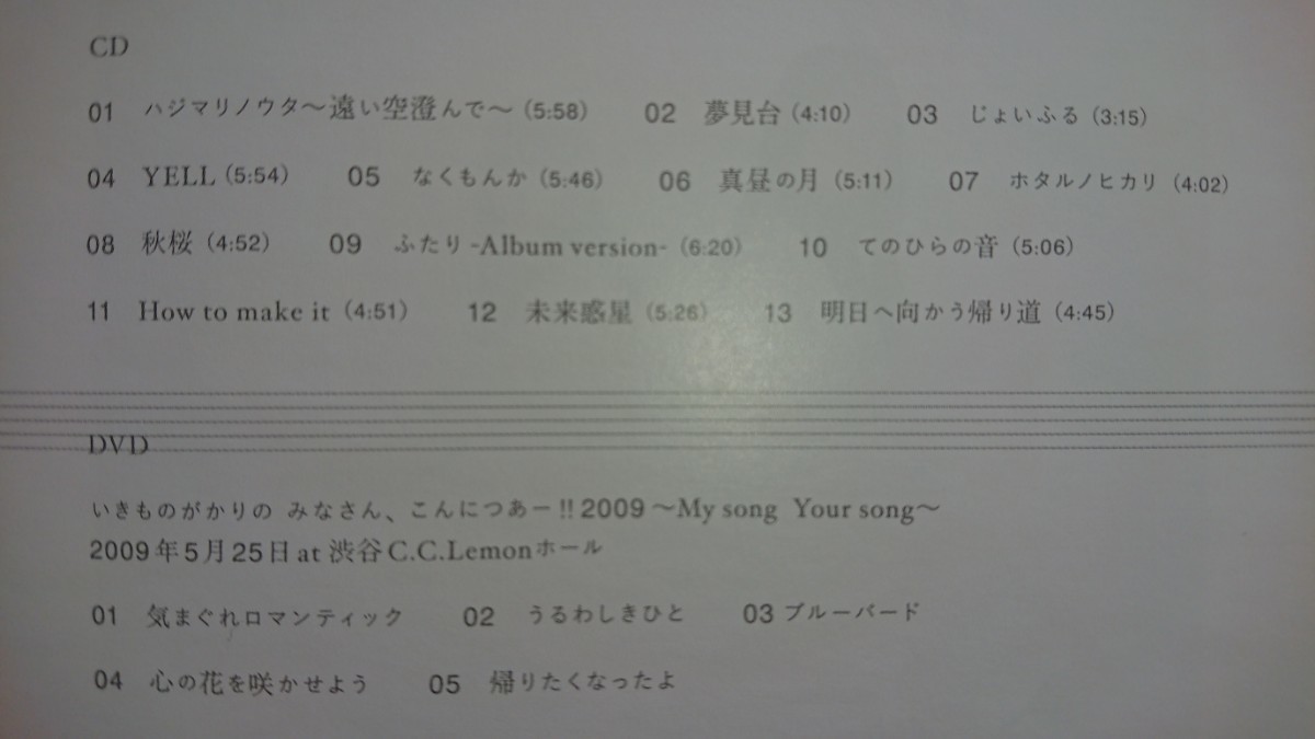 いきものがかり「ハジマリノウタ」初回生産限定版　CD+DVD 2枚組_画像10
