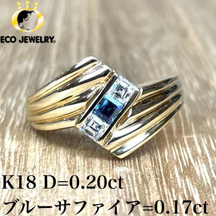美しい！K18 ブルーサファイア ダイヤ リング 4.10g M1574