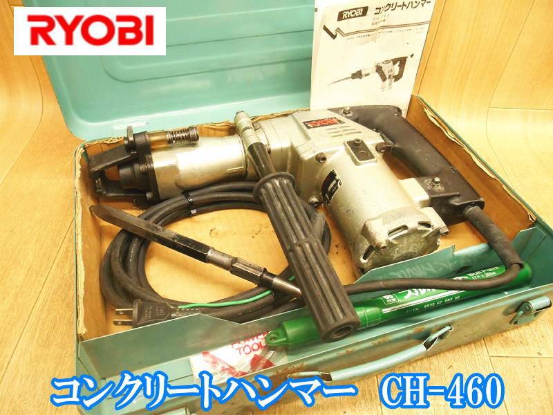 Yahoo!オークション - リョービ RYOBI コンクリートハンマー CH-460