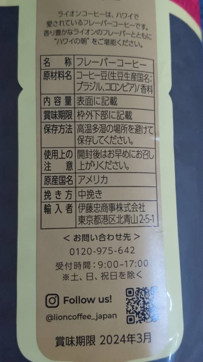 【限定特価】ライオンコーヒー☆粉　バニラマカダミア 24oz(680g)×１袋_画像3