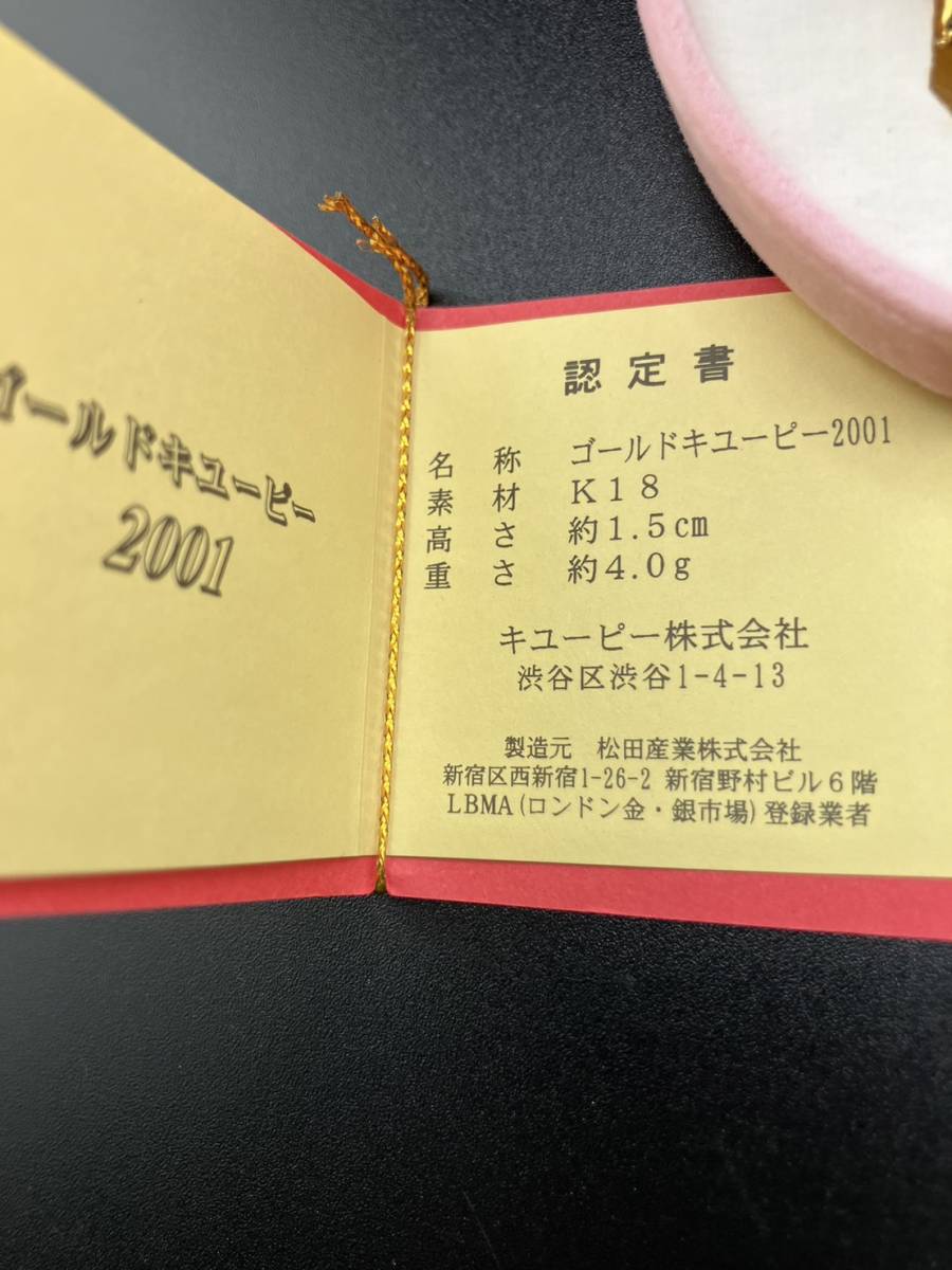 激レア！！！懸賞当選 非売品【送料込み】18金 K18 ゴールドキューピー2001 認定書付き キューピー 希少_画像4