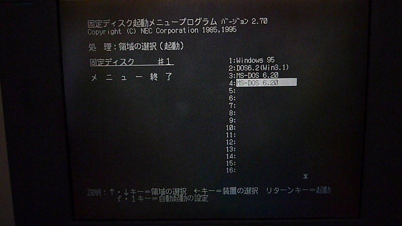 PC-9821 Ld/350A2　Windows 95 とMS-DOS（Win3.1）起動 ビープ音演奏_画像4