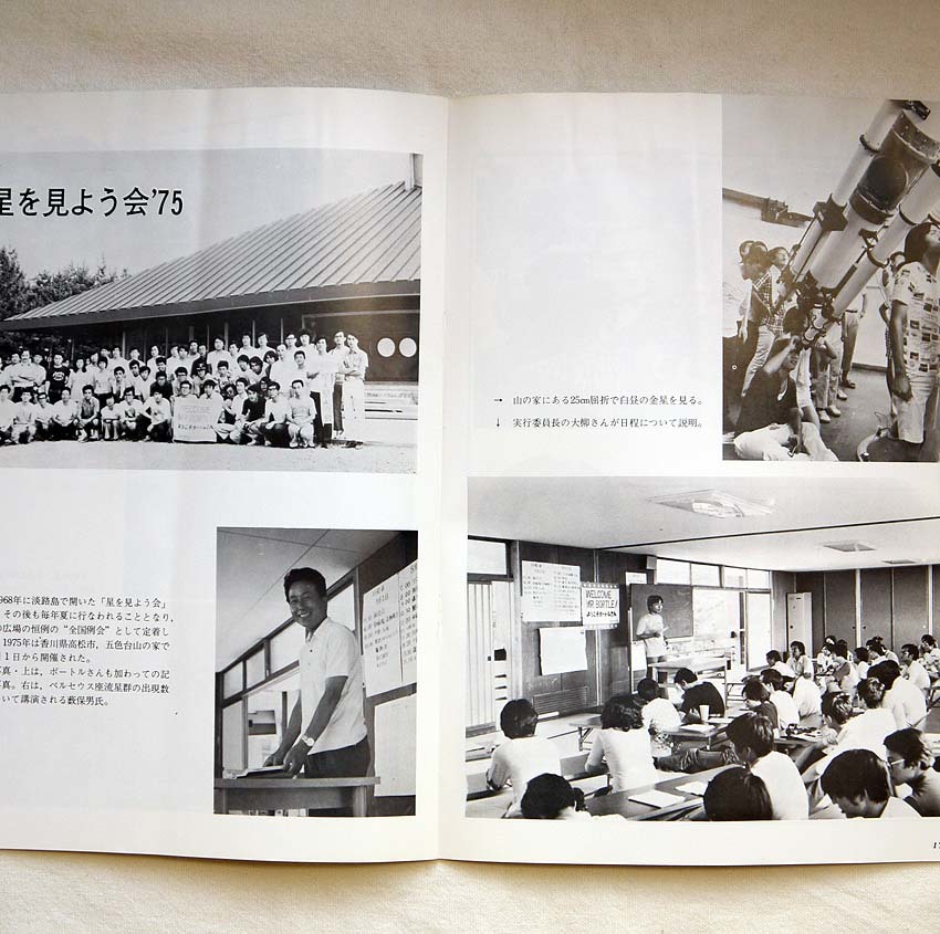 古書：星の広場 彗星写真集 1975 (2冊)_画像5