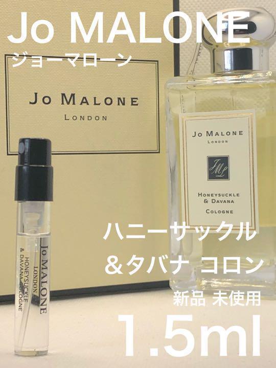 jo-h］ジョーマローン ロンドン ハニーサックル＆タバナ コロン 1 5ml