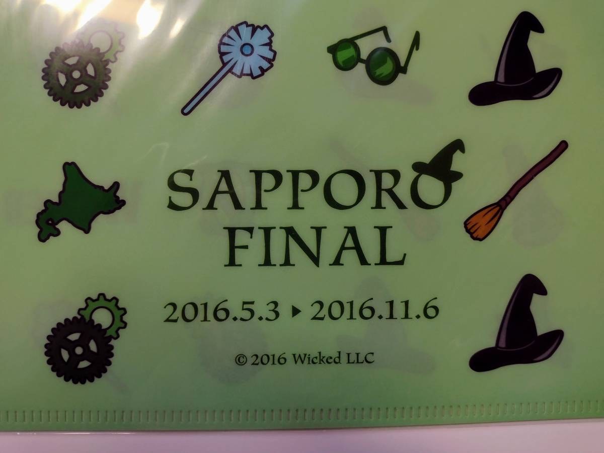 レア品/未開封★劇団四季「ウィキッド」2016年札幌公演千秋楽限定販売 クリアファイル★WiCKED エルファバ グリンダ フィエロ FINAL_画像3