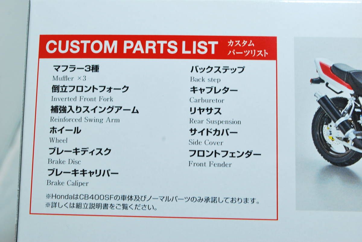 ■ 希少！未開封 アオシマ 1/12 ホンダ CB400SF （SUPER FOUR/スーパーフォア） NC31 ’92 カスタムパーツ付 ■の画像5