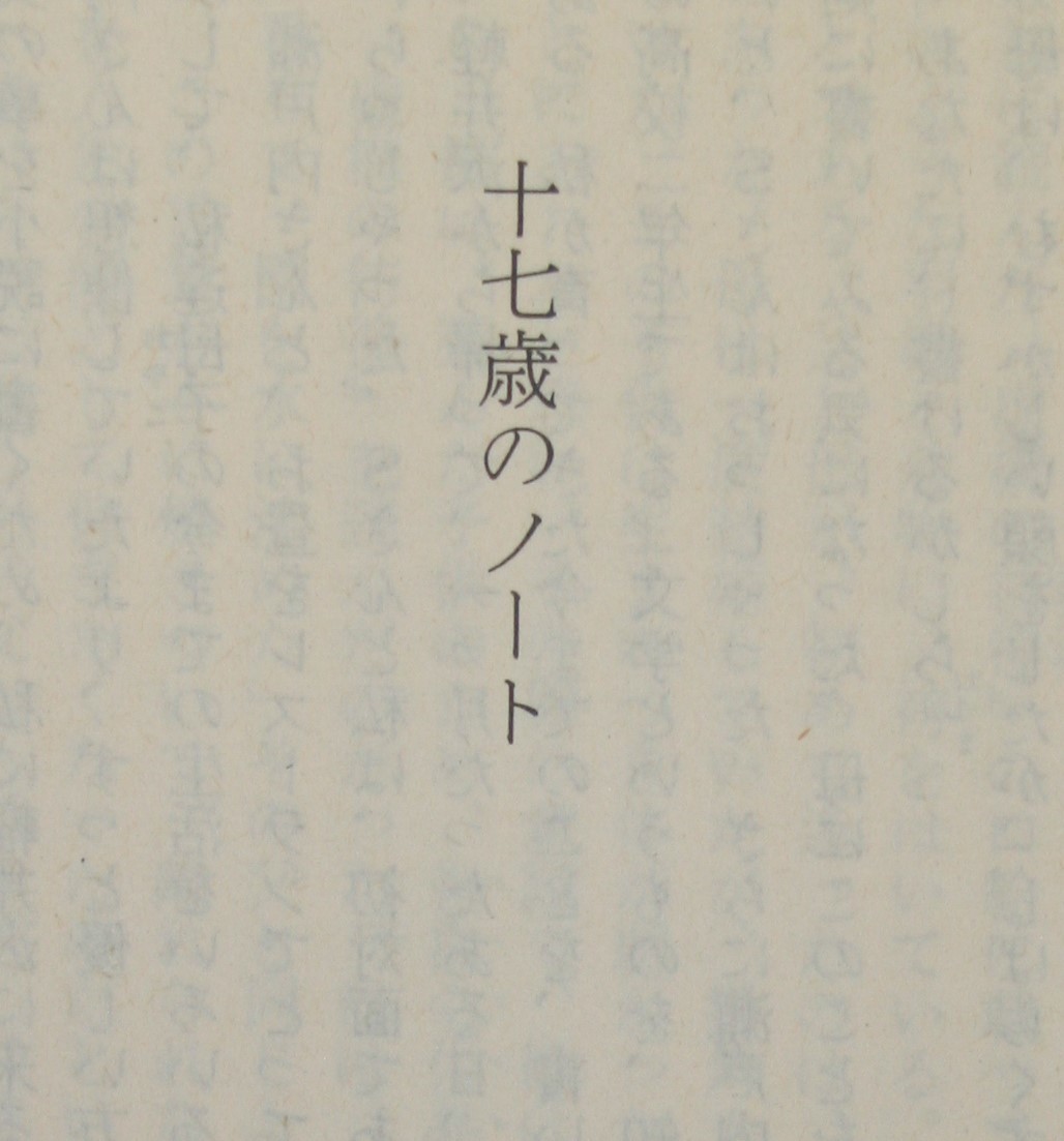 空色のアルバム（集英社文庫）太田治子／著