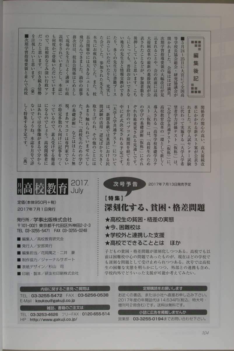 月刊 高校教育2017/7 未来を見据えたキャリア教育（学事出版）