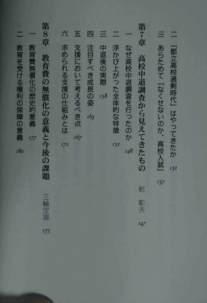 新しい高校教育をつくる　高校生のためにできること 小池由美子／編著　菅間正道／〔ほか執筆〕