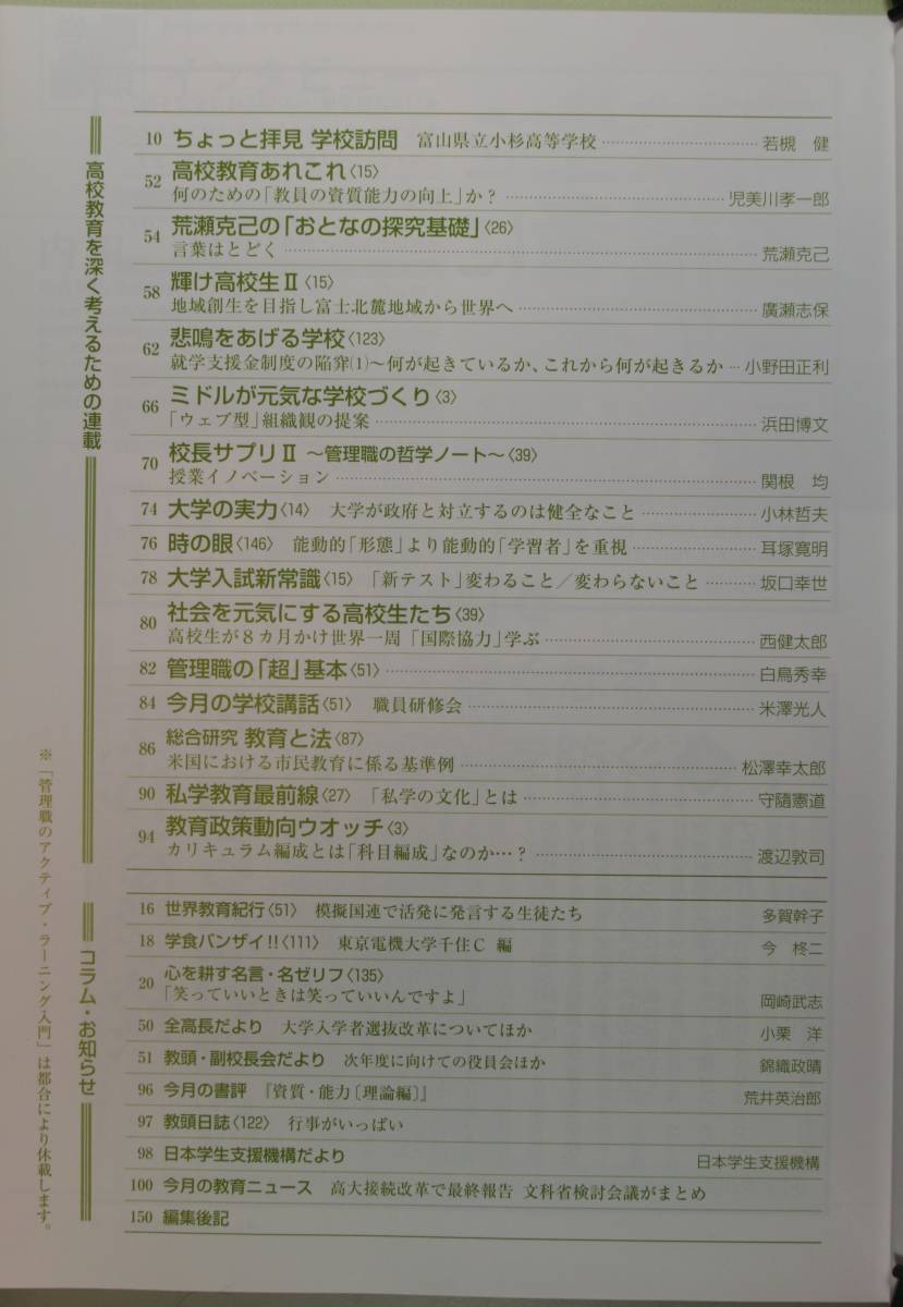 月刊 高校教育2016/６　多様性を認める高校教育を目指して（学事出版）_画像3