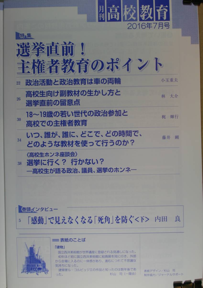 月刊　高校教育2016/7　選挙直前　主権者教育のポイント（学事出版）_画像2