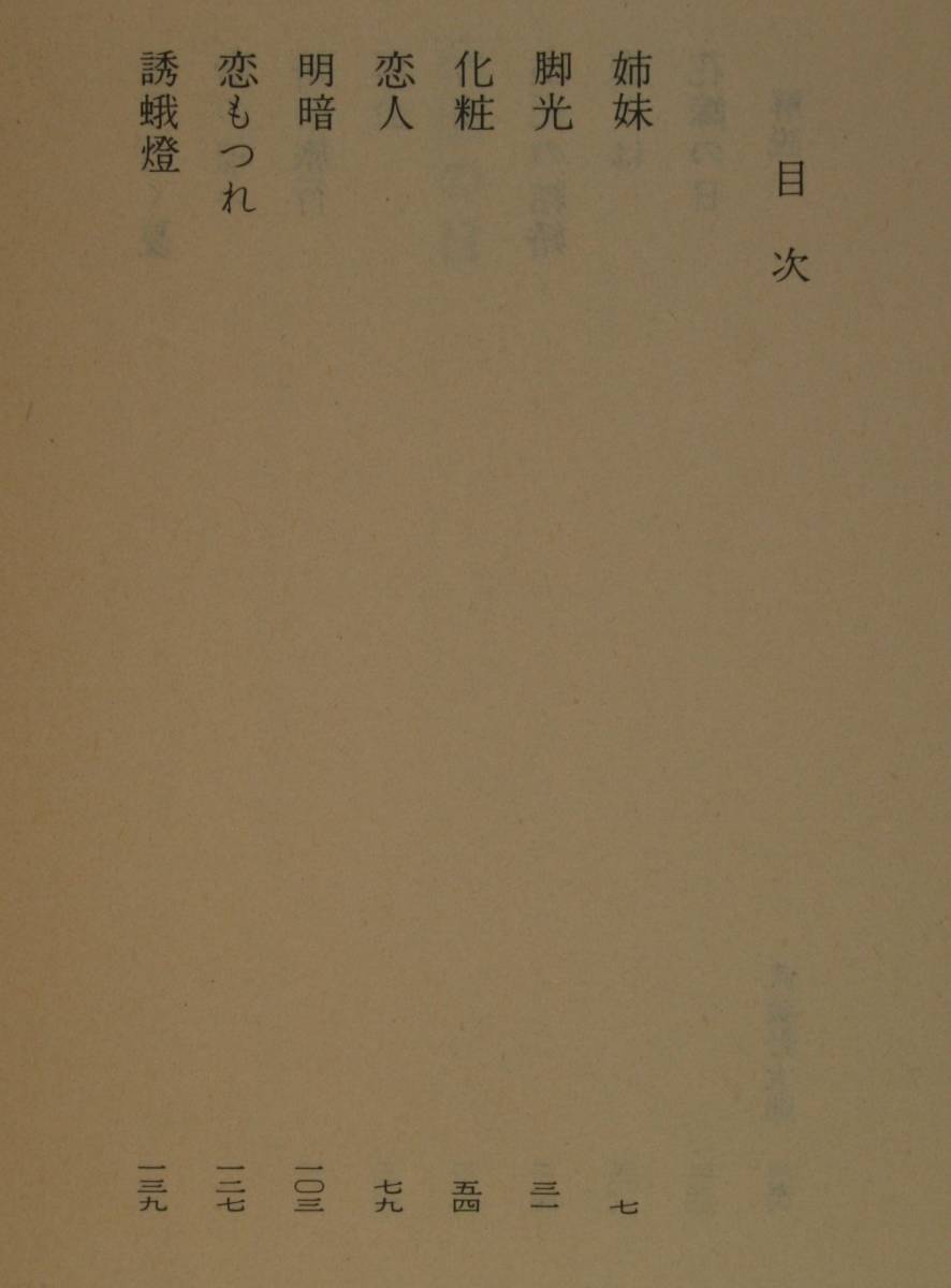 花嫁の日（講談社文庫）平岩弓枝／〔著〕_画像4