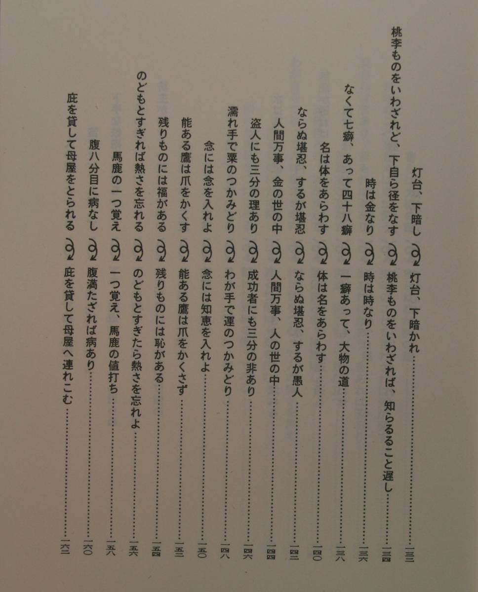 果報は練って待て　明日を切り拓く逆転ことわざ１００ （新潮文庫） 邑井操／著